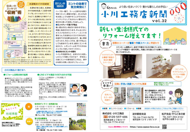 小川工務店新聞【vol.32】発行