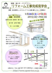 9/26（土）～27（日）「完成見学会」及び「構造見学会」開催のお知らせ（←終了しました！）