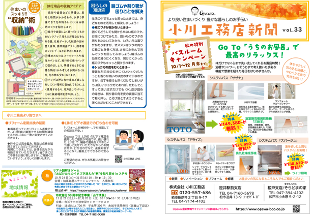 小川工務店新聞【vol.33】発行