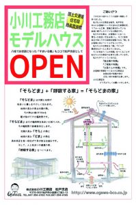 新モデルハウス「オープン記念イベント」のお知らせ