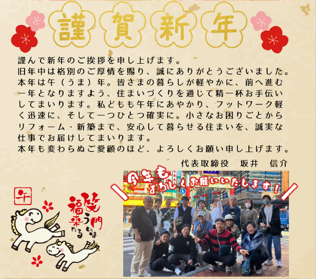 【新年のご挨拶｜2026年】