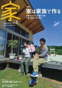 雑誌「優良工務店の家」に掲載されました！