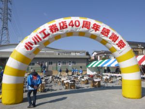 40周年感謝祭 [ご報告]