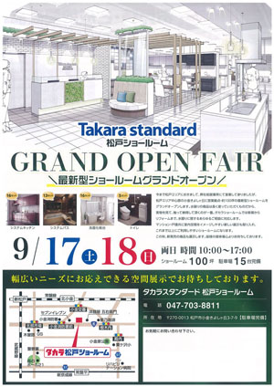 タカラショールームＯＰＥＮ