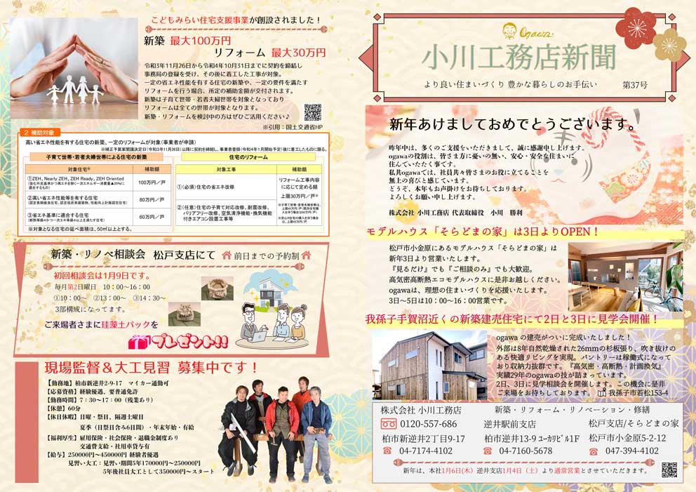 小川工務店新聞【vol.37】発行（新築建売&リフォーム最新事例紹介）