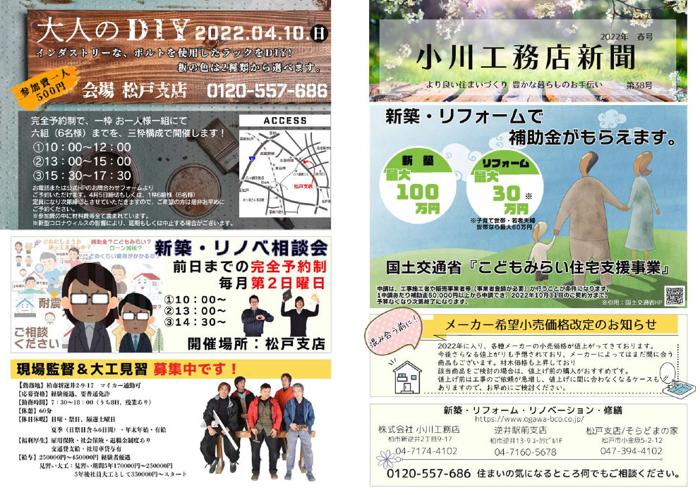 小川工務店新聞【vol.38】発行（新築＆リフォーム最新事例紹介）