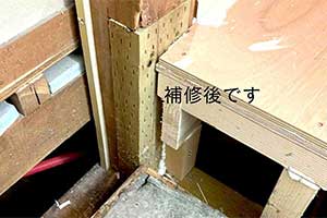 白蟻補修後