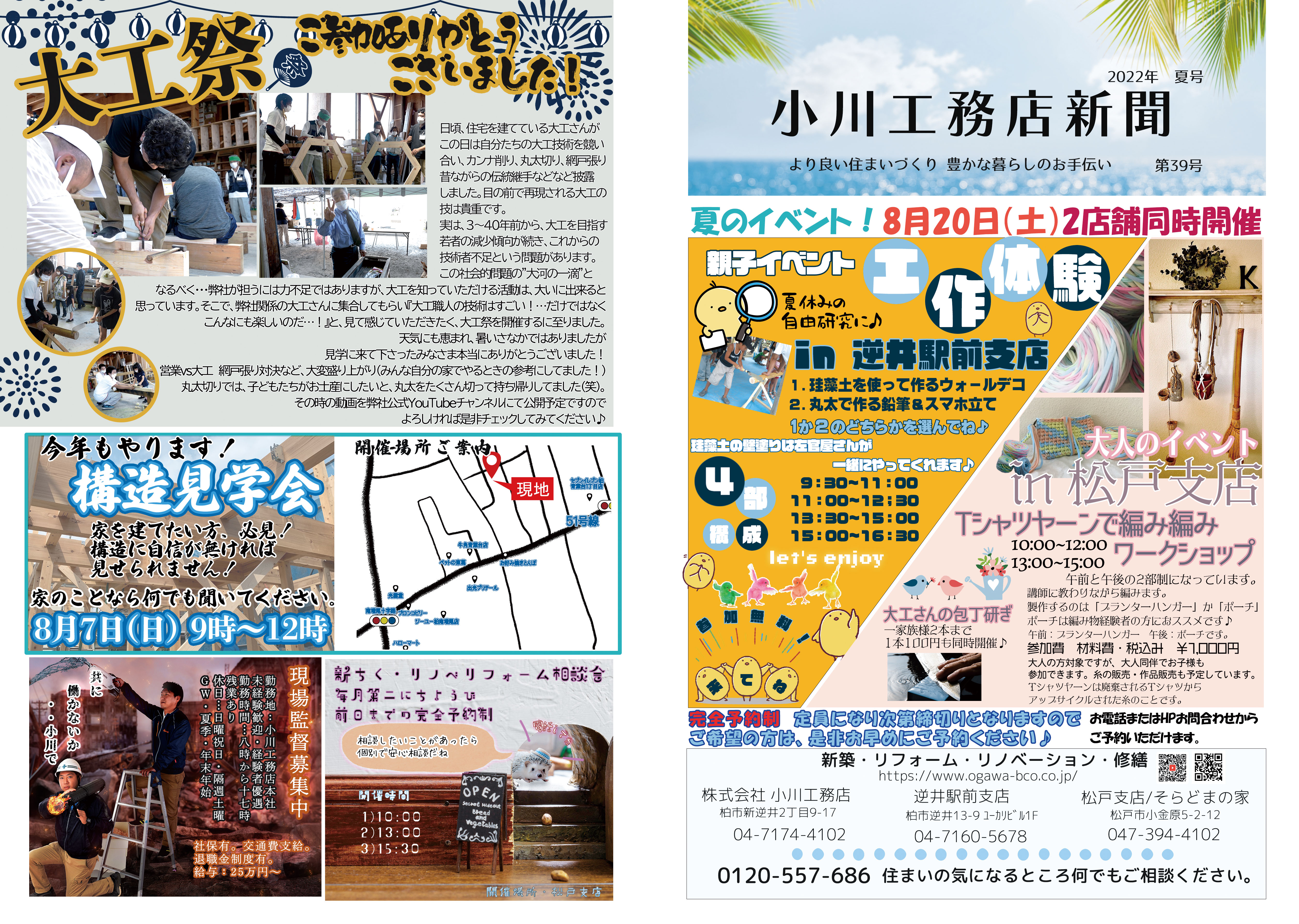 小川工務店新聞vol.39