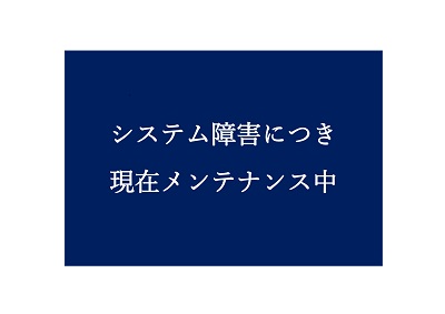 本社  通信機器故障による通信不通のお知らせ